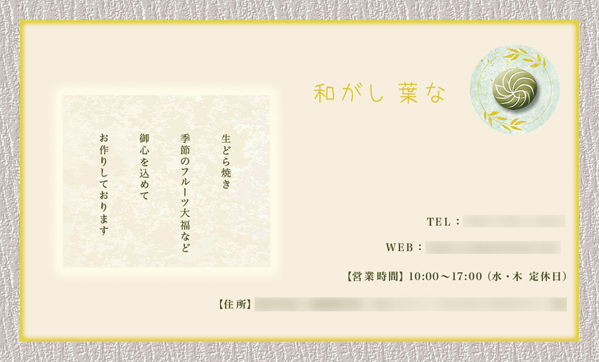 和がし葉な 名刺裏デザイン